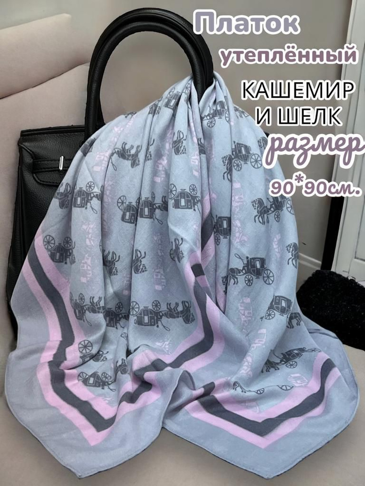 Платок Goldengala Boutique. Итальянская мода (журнал) #1