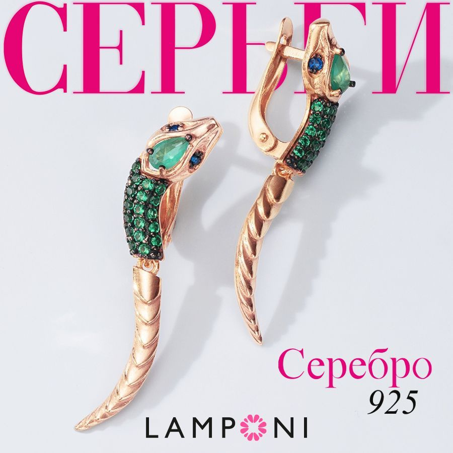 Серьги женские змеи серебро 925 Lamponi, ювелирные украшения из серебра с  камнем, не бижутерия, подарок женщине, девушке, девочке, в комплекте  подарочная упаковка - купить с доставкой по выгодным ценам в  интернет-магазине OZON (973766378)