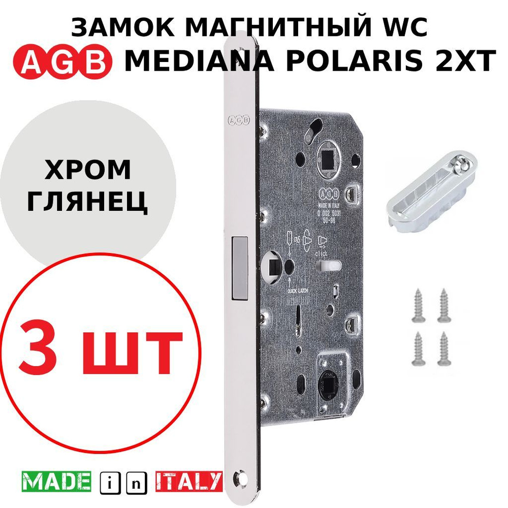 Замок AGB Mediana Polaris 2XT WC (хром) В06102.50.06 + ответная часть В02402.05.06 (3шт)  #1