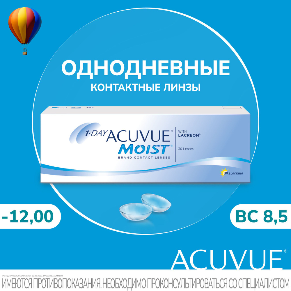 ACUVUE Moist -12.00 / 14.2 / 8.5, 30 штук (линз) контактные однодневые гидрогелевые (материал повышенной #1