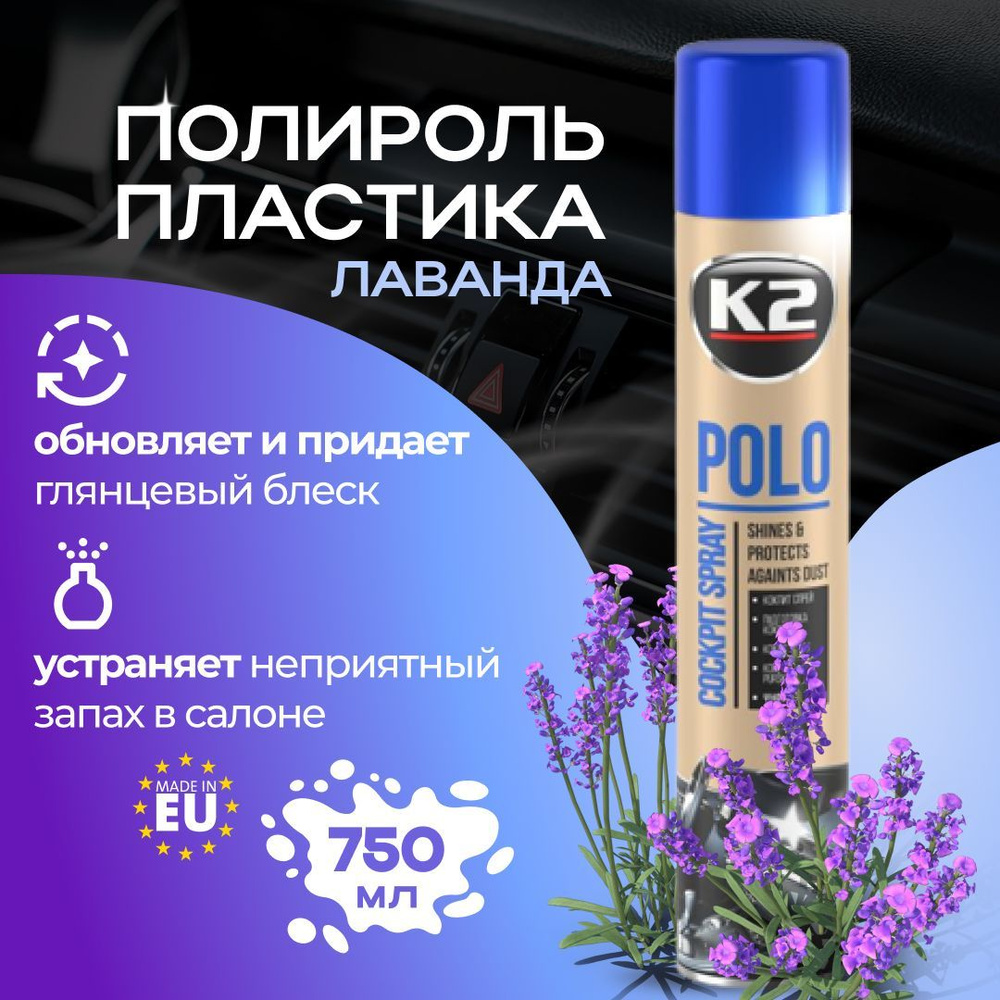 K2 Полироль для пластика автомобиля POLO Cockpit MAX 750 ml