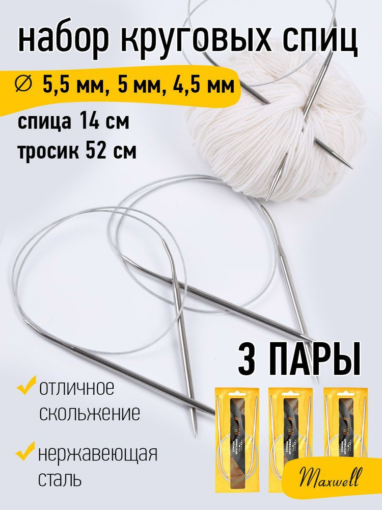 Набор спицы для вязания круговые Maxwell Gold 80 см (4.5 мм, 5.0 мм, 5.5 мм) 3 шт  #1