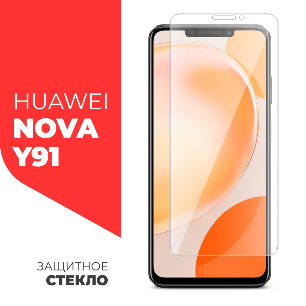 Защитное стекло для Huawei Nova Y91 (Хуавей Нова У91) на Экран, (гибридное: пленка+стекловолокно), прозрачное силиконовая клеевая основа тонкое Hybrid  Glass, Miuko - купить с доставкой по выгодным ценам в интернет-магазине  OZON (1199335397)