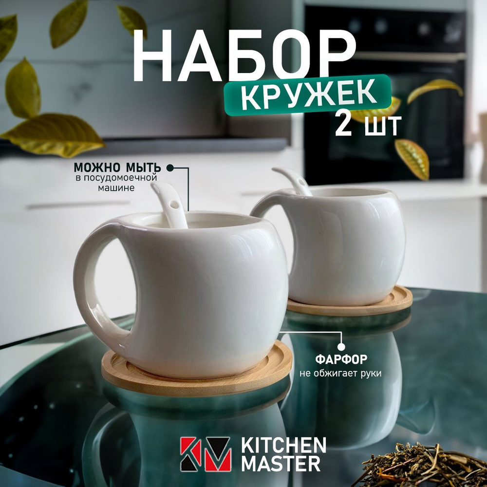 Кружка для чая и кофе фарфоровая с ложкой и подставкой из бамбука, чайный  набор на 2 персоны по 210 мл