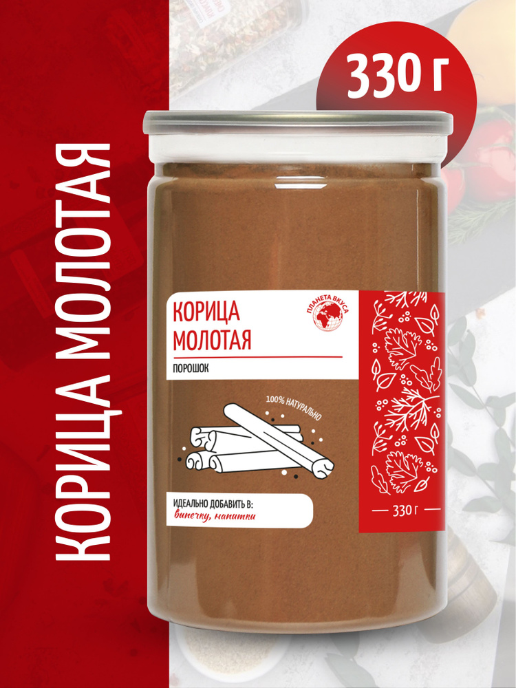 Корица молотая натуральная высший сорт в банке, Планета Вкуса, 330г  #1