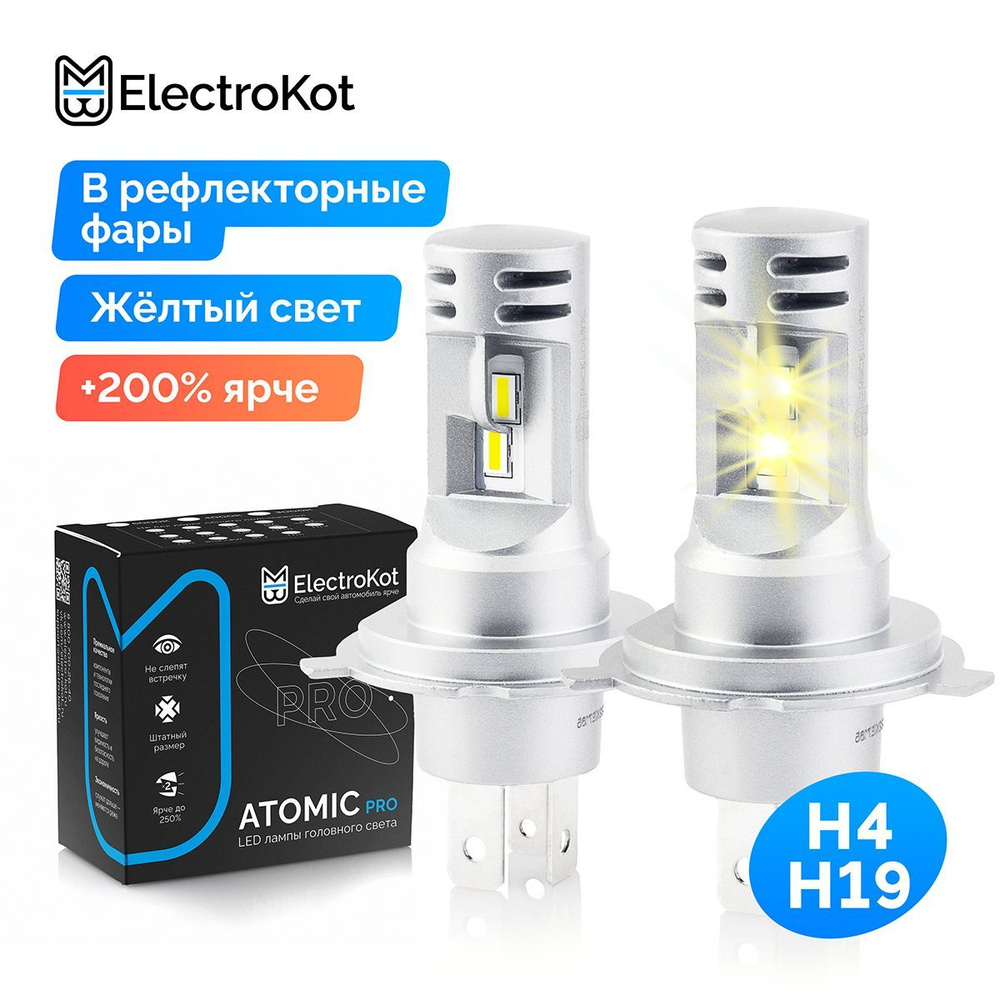 Светодиодные лед лампы для авто ElectroKot Atomic PRO H4 H19 3000K желтый  свет 2 шт, в ближний, дальний