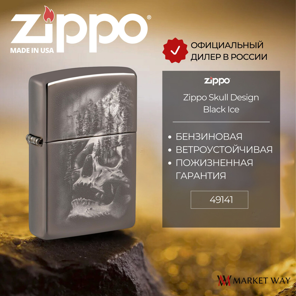 Зажигалка бензиновая ZIPPO 49141 Skull Mountain Design, черная, подарочная коробка  #1