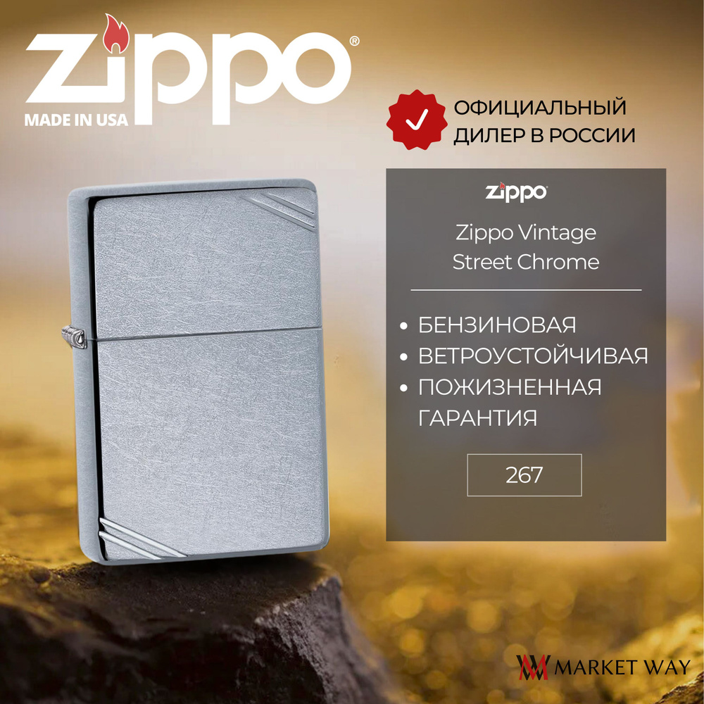 Zippo Бензиновая зажигалка,  #1