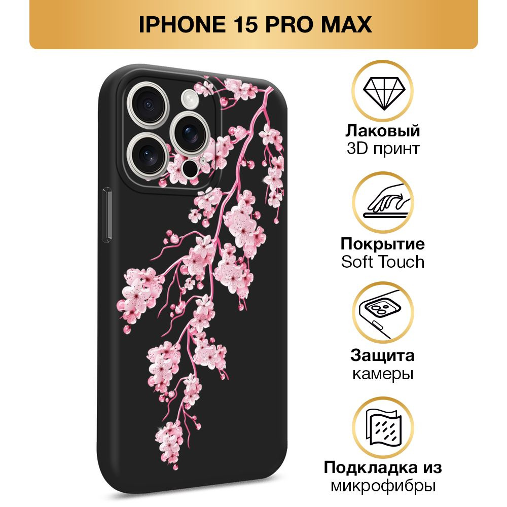 Чехол Soft Touch на Apple iPhone 15 Pro Max / Айфон 15 Про Макс 