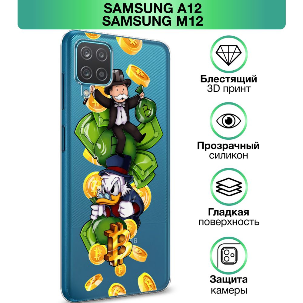 Чехол на Samsung Galaxy A12/M12 / Самсунг А 12/М12 прозрачный силиконовый с  принтом 