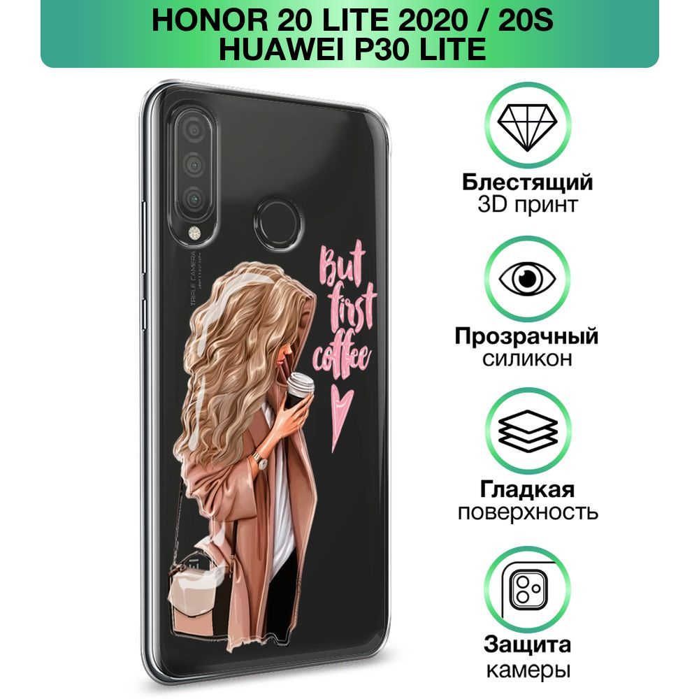 Чехол на Huawei P30 Lite/Honor 20S/20 Lite 2020 / Хуавей P30 Lite  прозрачный силиконовый с принтом 