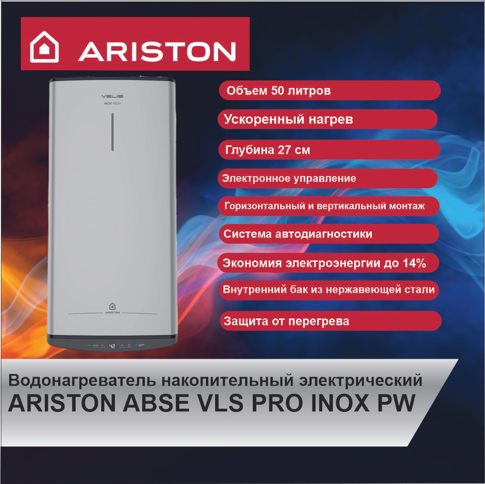 Водонагреватель накопительный  ABSE VLS PRO INOX PW 100  .