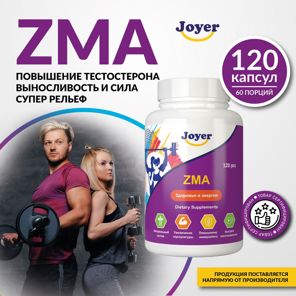 Бустер тестостерона ZMA, Комплекс витаминов ЗМА для мужчин (магний, цинк,  витамин Б6, аспарагиновая кислота) 120 капсул, Joyer - купить с доставкой  по выгодным ценам в интернет-магазине OZON (863171831)