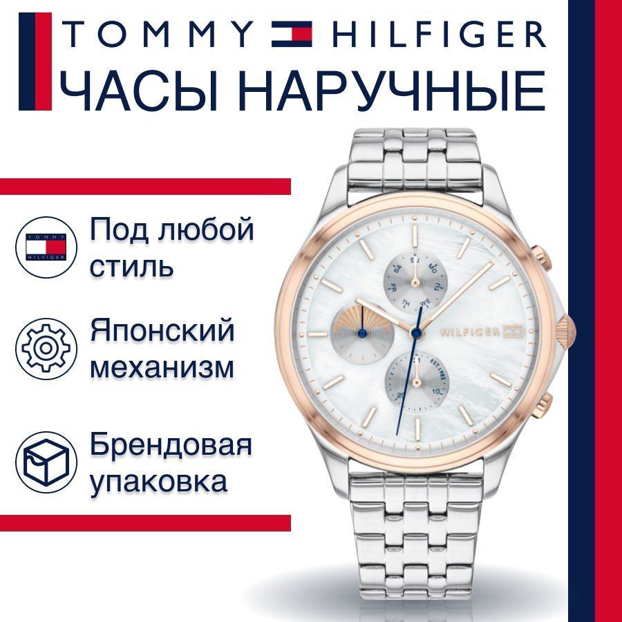 Tommy hilfiger 1782122 sale