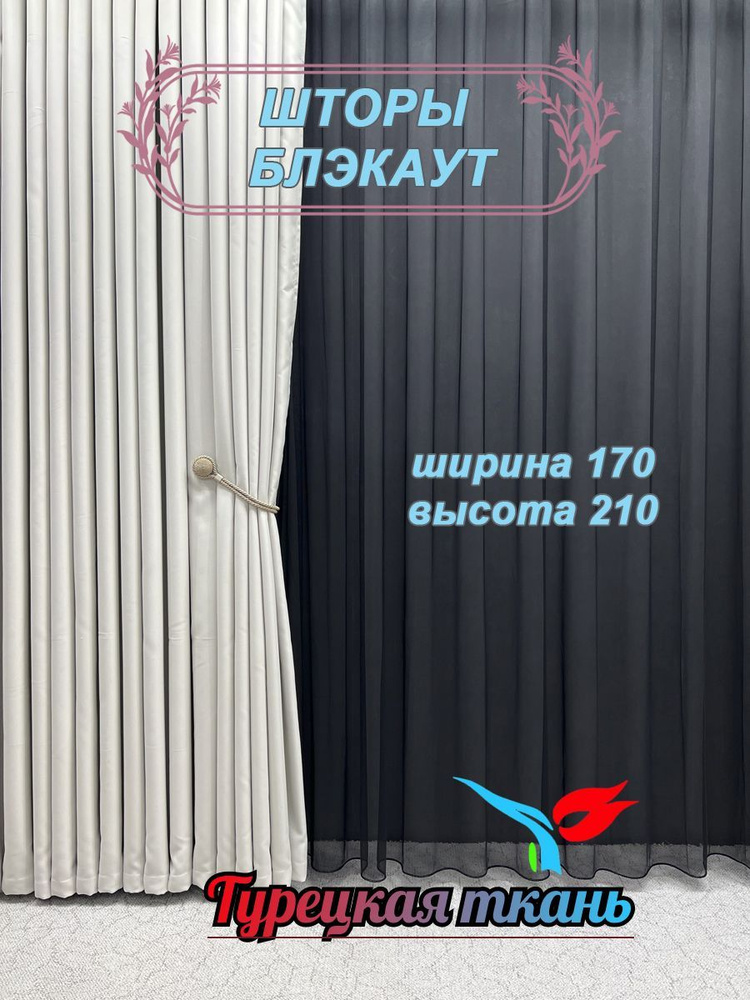 GERGER Штора портьера 170х210 см крепление Лента перламутровый #1