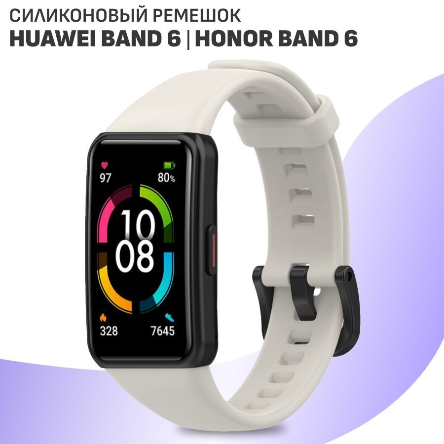 Силиконовый ремешок для фитнес-браслета Honor Band 6 и Huawei Band 6 /  Спортивный сменный браслет с застежкой для смарт часов Хонор Бэнд 6 и  Хуавей ...