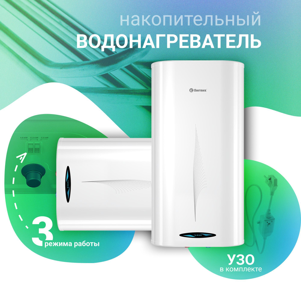 Водонагреватель thermex tango 80. Thermex Tango 50. Водонагреватель накопительный Thermex Tango 50 v. Термекс танго 80. Thermex Tango 100 v.