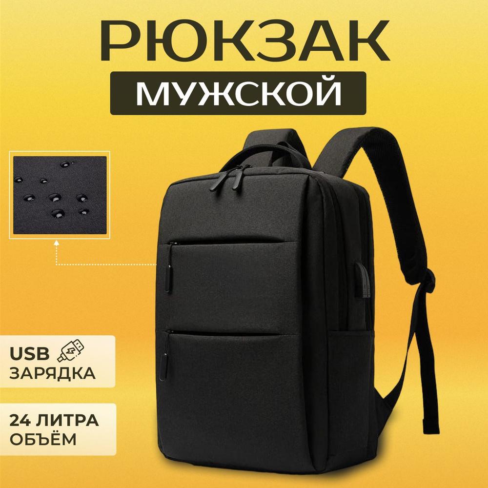 Рюкзак мужской городской, портфель школьный туристический спортивный ...