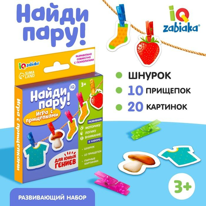 Развивающая игра с прищепками Найди пару!, по методике Монтессори  #1