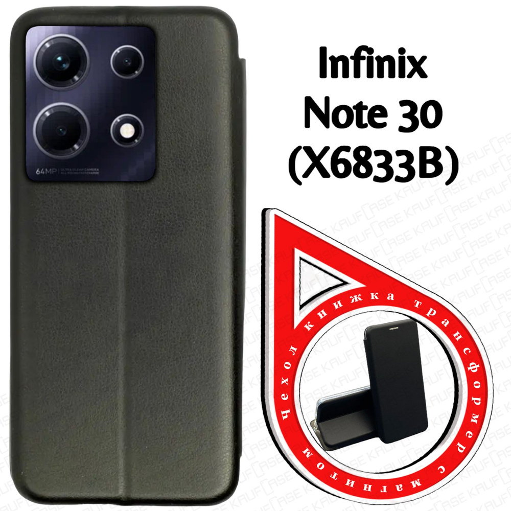 Чехол книжка для телефона Infinix Note 30 (X6833B) (6.78