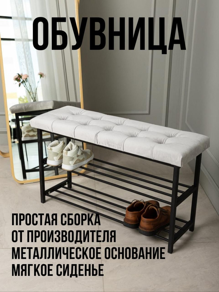 stulplus Обувница, Металл, 90х30х50 см #1