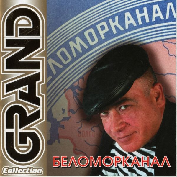 CD БЕЛОМОРКАНАЛ: Grand Collection - купить по низким ценам в интернет ...