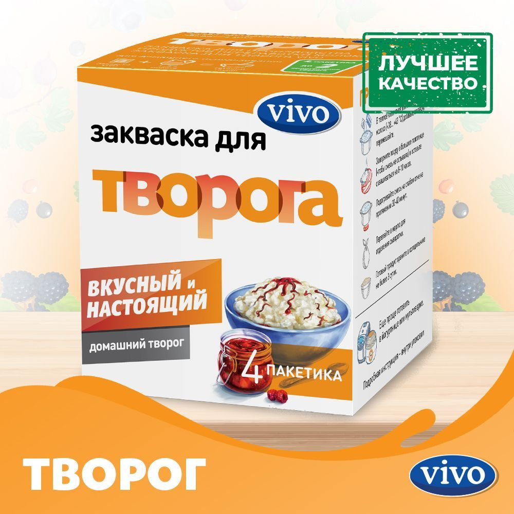 Закваска для творога - купить с доставкой по выгодным ценам в интернет ...