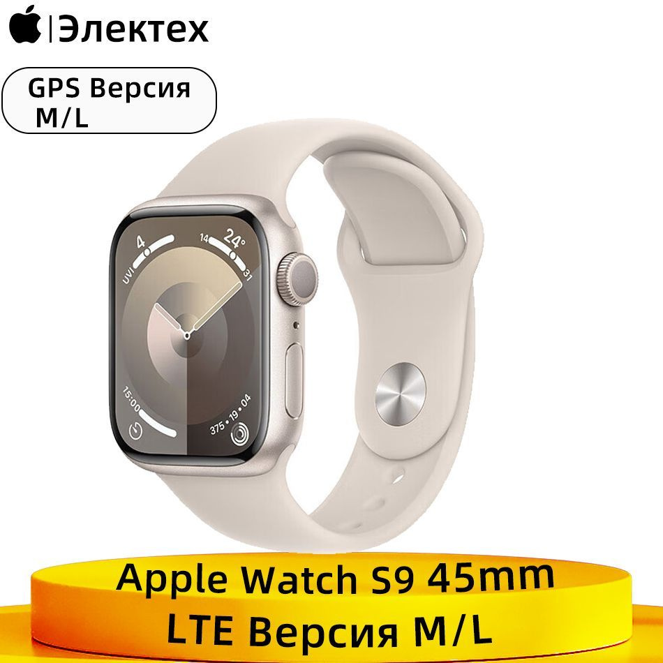 Apple Умные часы Watch Series 9 45mm M/L LTE Версия Умные часы NFC WiFi, 45mm  #1