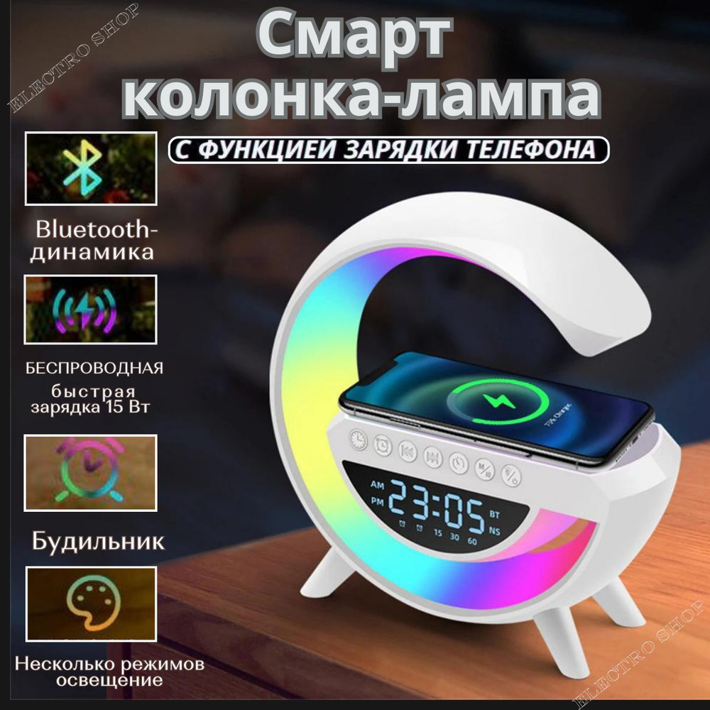 Купить Светильник Ночник c беспроводной зарядкой для телефона  Bluetooth-колонка с FM радио семь цветов подсветки, 220В/12В по выгодной  цене в интернет-магазине OZON (1374986271)