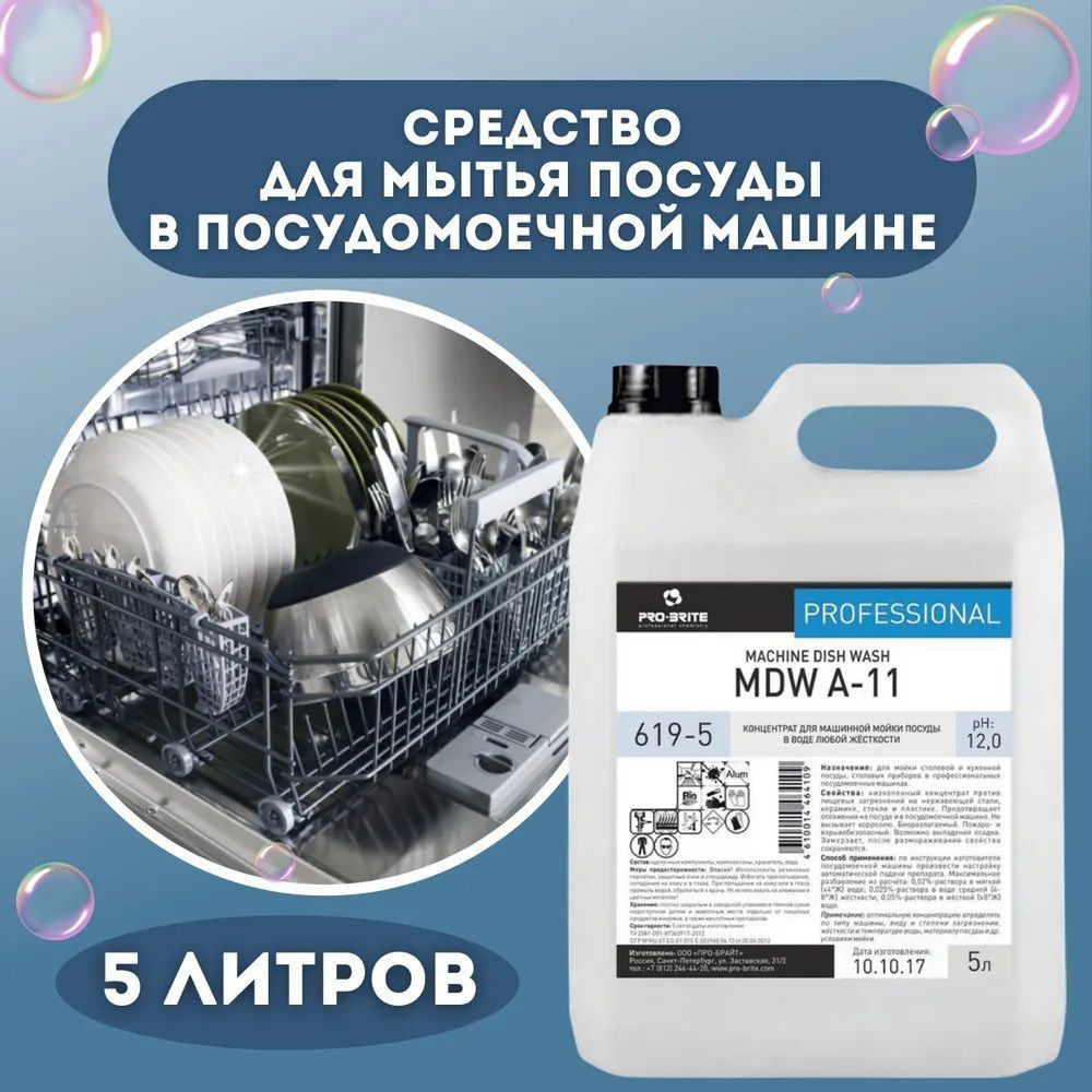 Средство для мытья посуды в посудомоечной машине 5л, Pro-Brite MDW A-11