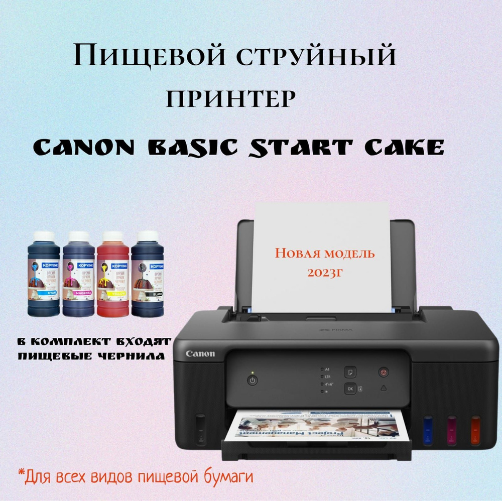 Пищевой принтер Canon Basic Start Cake