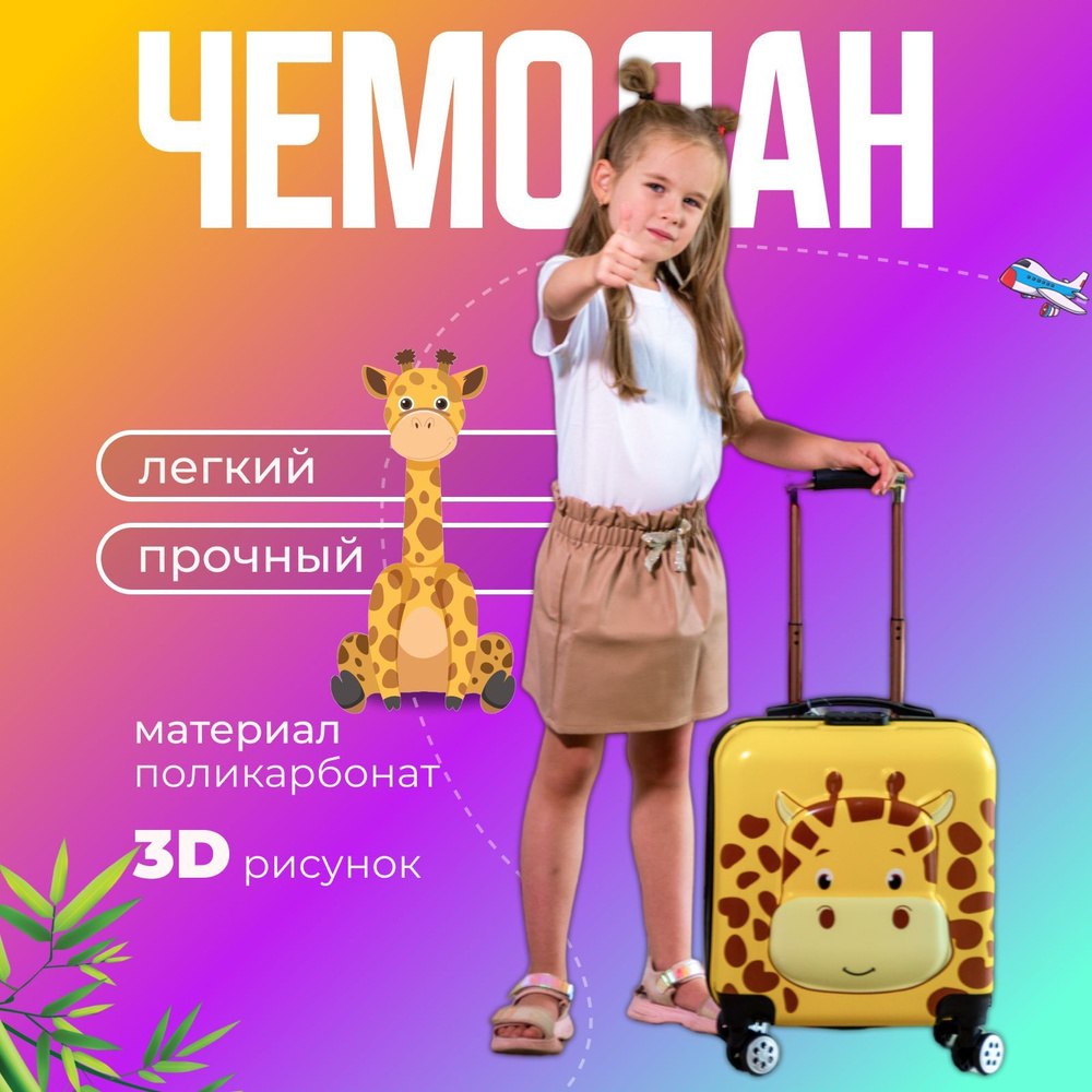 Чемодан детский Happy Ant, 47 см, 32 литра - купить с доставкой по ...