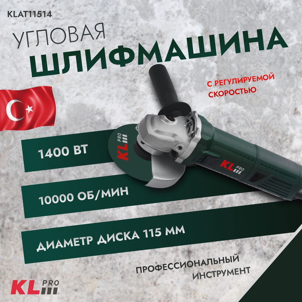 Шлифовальная машина угловая с регулируемой скоростью KLpro KLAT11514 (1400  Вт, 115 мм)