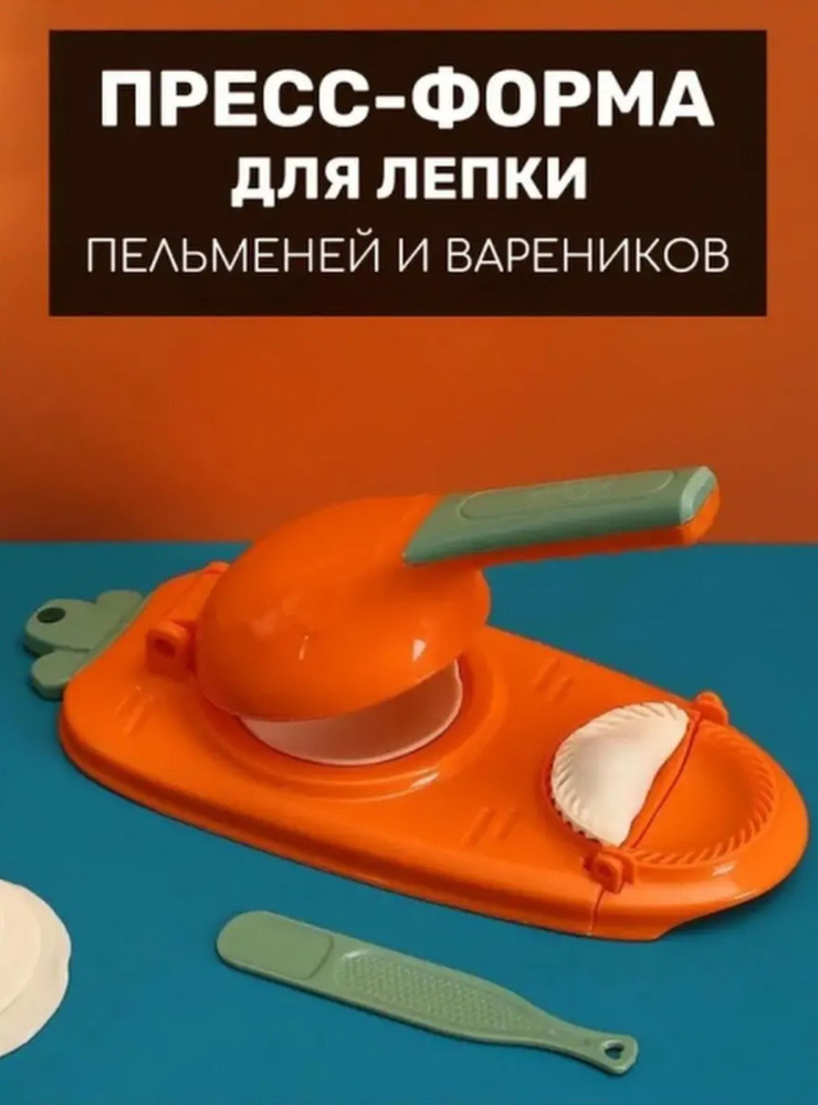 Машинка для лепки вареников, пельменей и мини чебуреков 2 в 1 - купить ...