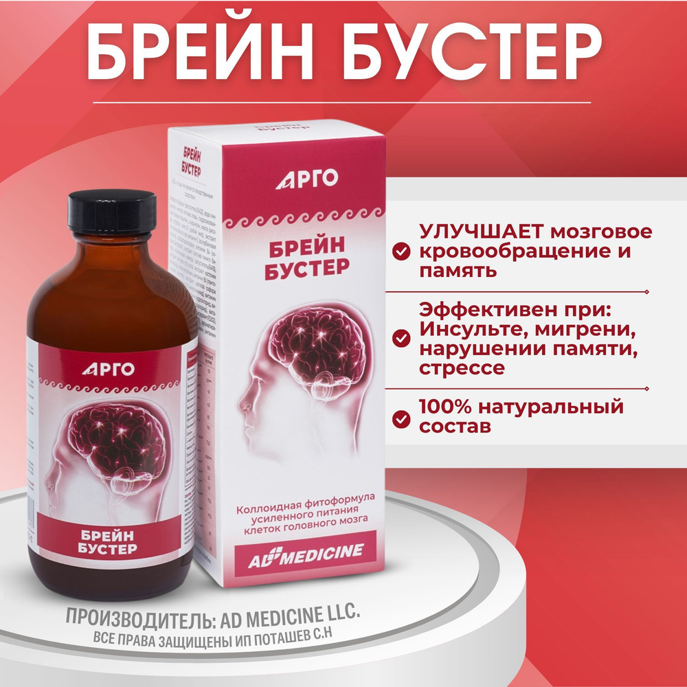 Брейн Бустер коллоидный, 237 мл, усиленное питания клеток головного ...