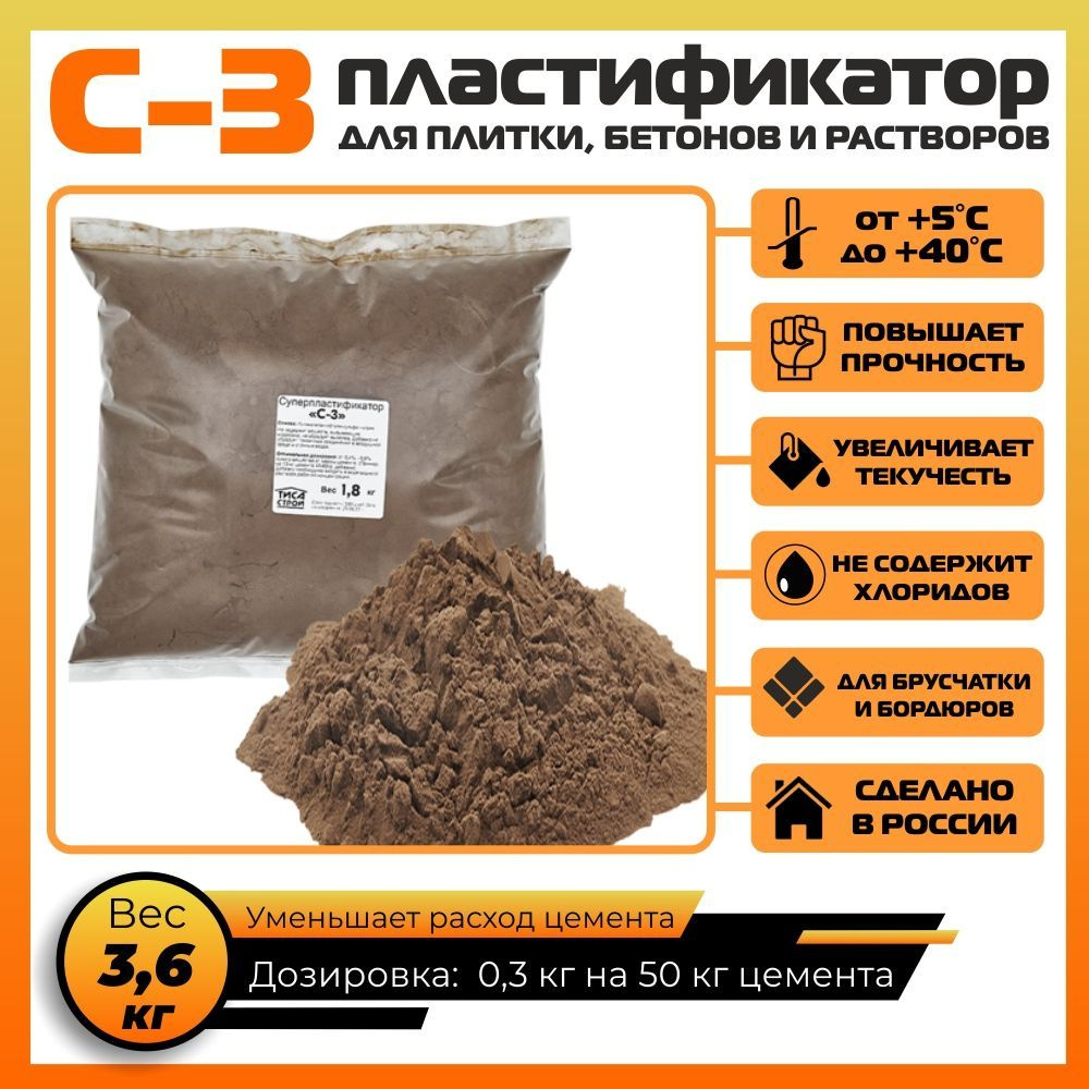 Пластификатор для бетона "С-3". 3,6 кг. ТИСА-СТРОЙ / усилитель прочности  #1
