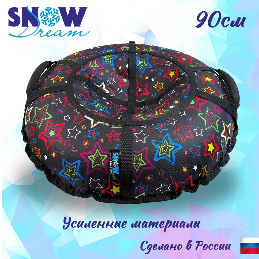 Тюбинг SnowDream Glamour S Звезды черные, 90 см #1