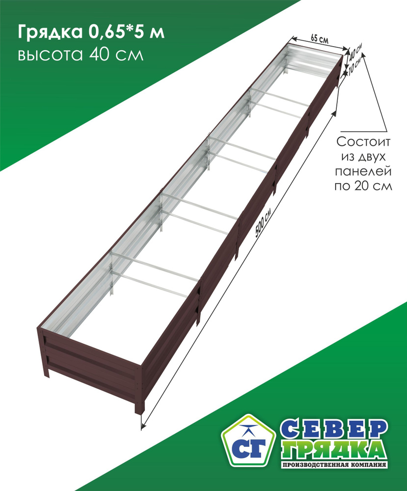 СГ СЕВЕР ГРЯДКА ПРОИЗВОДСТВЕННАЯ КОМПАНИЯ Грядка, 5х0.65 м  #1