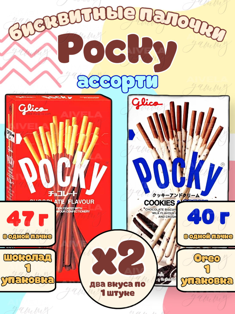 Pocky печенье с Oreo и с шоколадом/Поки палочки набор 2 коробки ассорти азиатских сладостей  #1