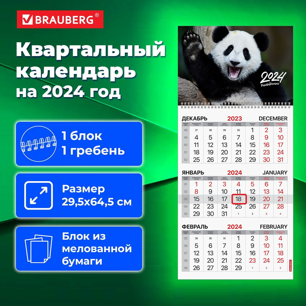 Календарь настенный квартальный блок на три месяца отрывной на 2024 год, 1  блок 1 гребень с бегунком, Happy panda, Brauberg - купить с доставкой по  выгодным ценам в интернет-магазине OZON (1033745513)