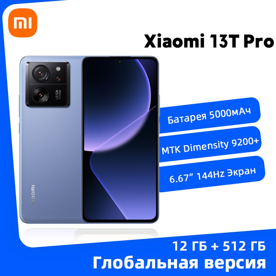 Смартфон Xiaomi Mi 13T Pro GV - купить по выгодной цене в интернет-магазине  OZON (1213710788)