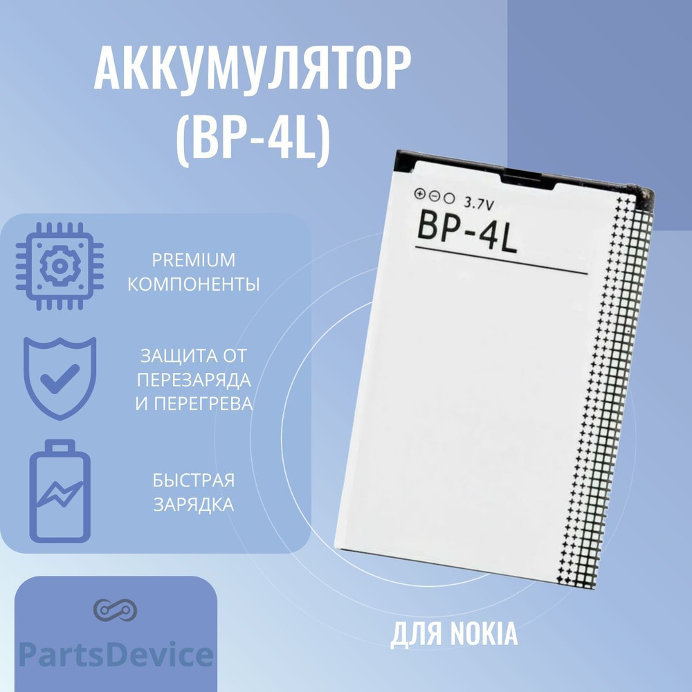 Аккумулятор для Nokia (BP-4L) - купить с доставкой по выгодным ценам в  интернет-магазине OZON (925888541)