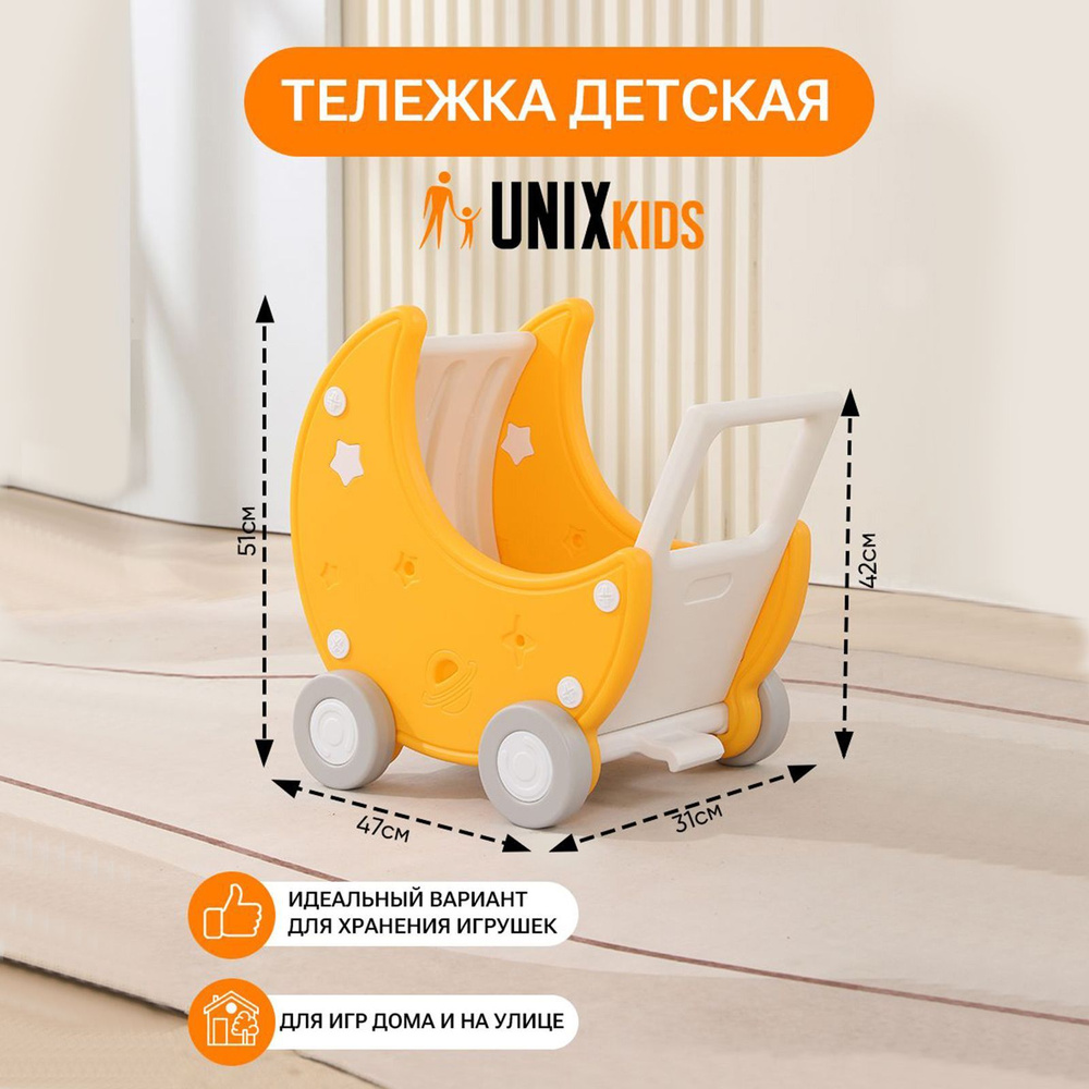 Коляска для кукол UNIX Kids Moon, тележка для игрушек, каталка детская,  лунная серия, из пластика, 47х31х51 см - купить с доставкой по выгодным  ценам в интернет-магазине OZON (793009994)