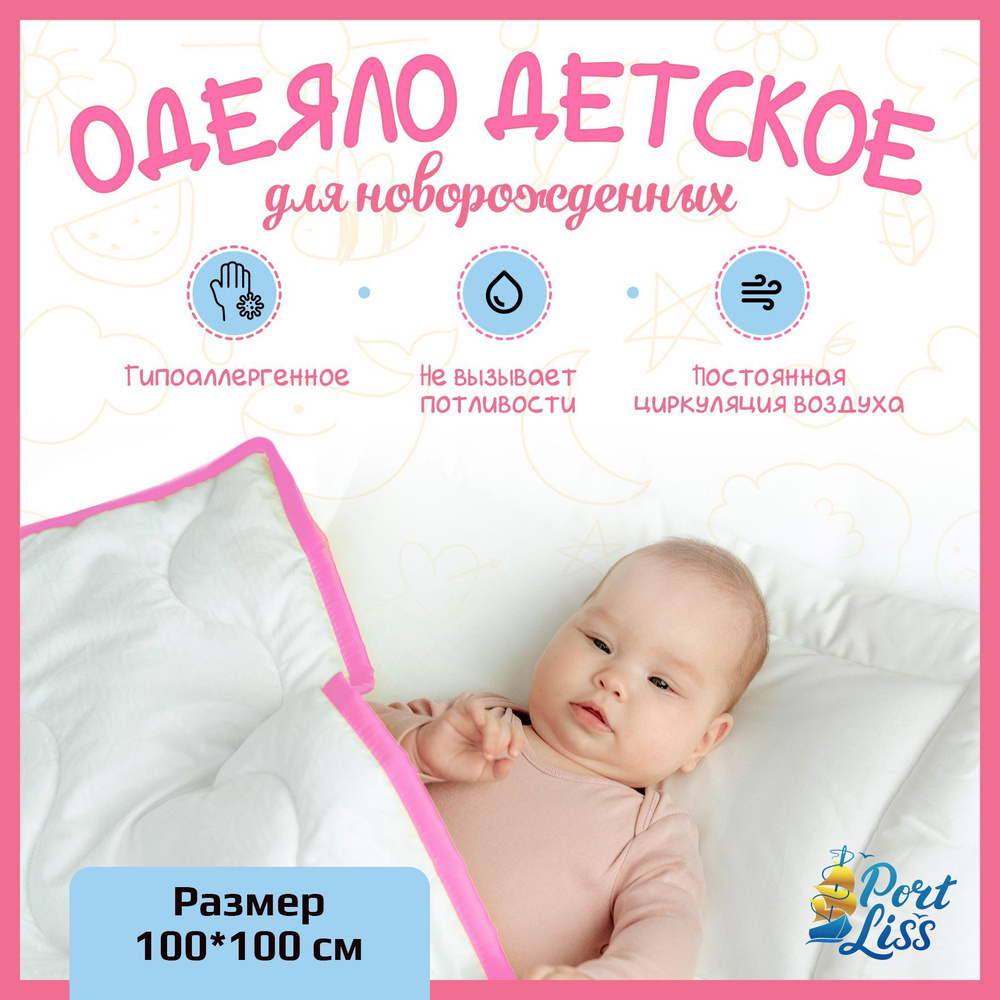 Одеяло детское, стеганное ,100*100 см , одеяло для новорожденных в кроватку  #1