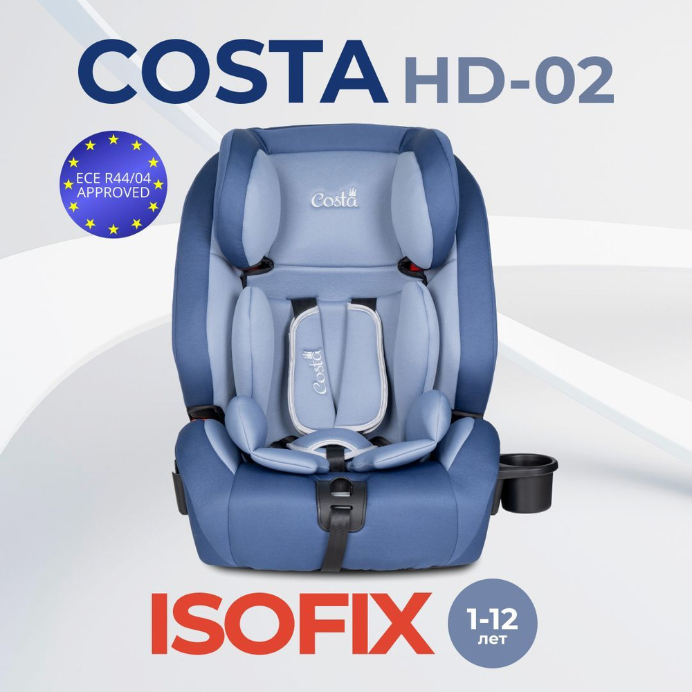 Автокресло детское ISOFIX крепление Costa HD-02, от 1 до 12 лет, группа  1-2-3, 9-36 кг