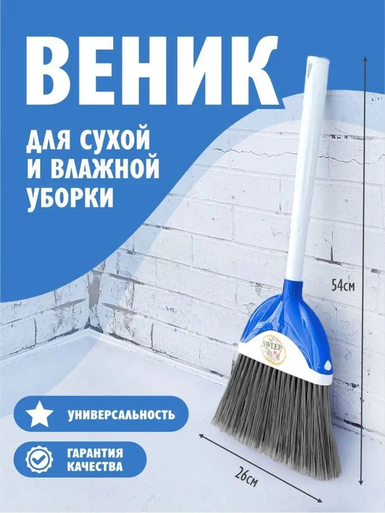 Веник Elfplast "Sweep"садовый 356 со съемной ручкой для любой поверхности  #1