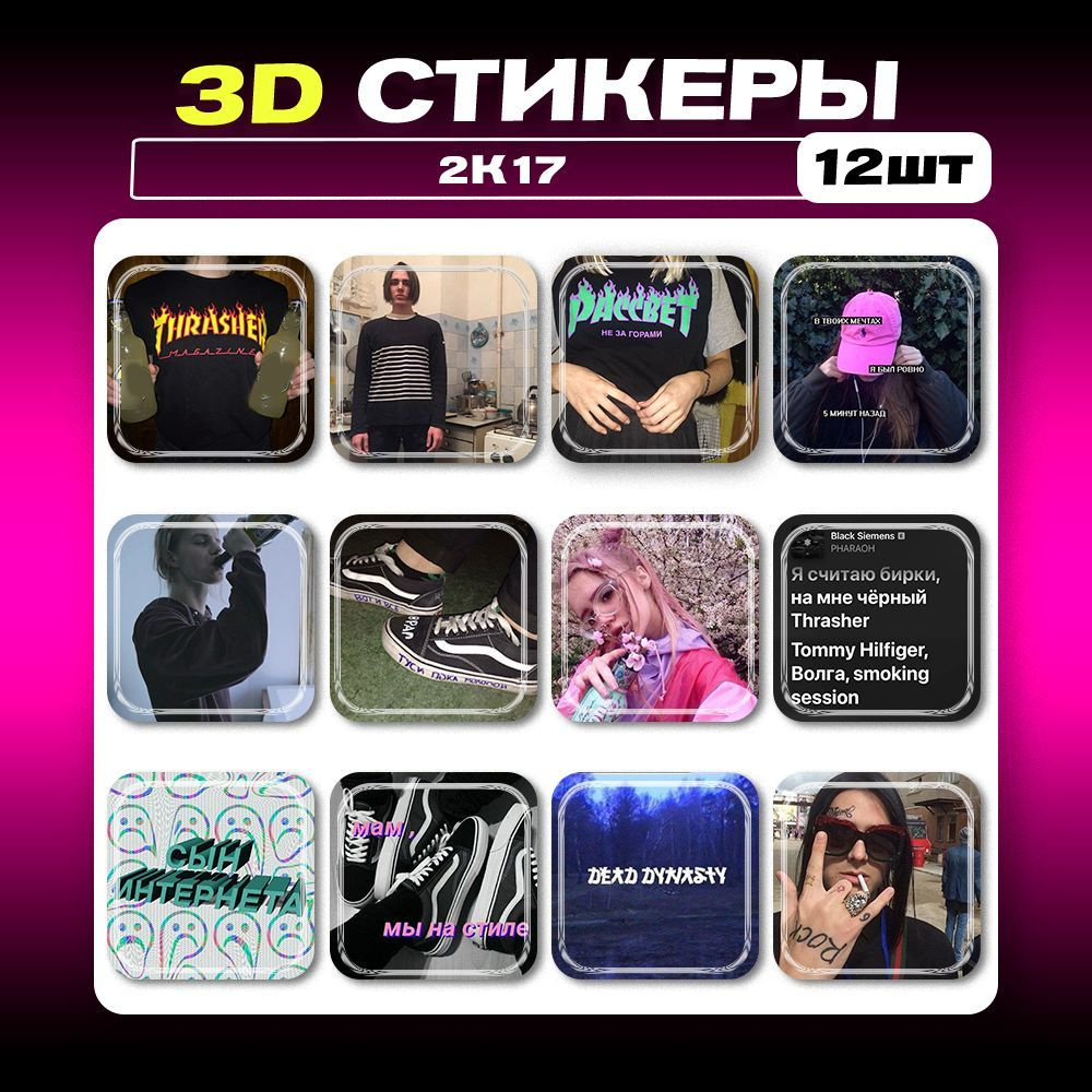 3д стикеры 2К17 3d наклейки на телефон #1