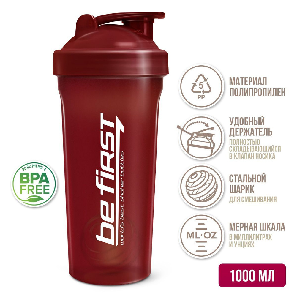 Шейкер для спортивного питания Be First 1000 мл с шариком, вишневый (TS ...