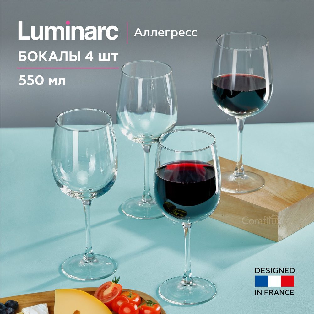 Бокалы для вина Luminarc Аллегресс, 550 мл, 4 шт.