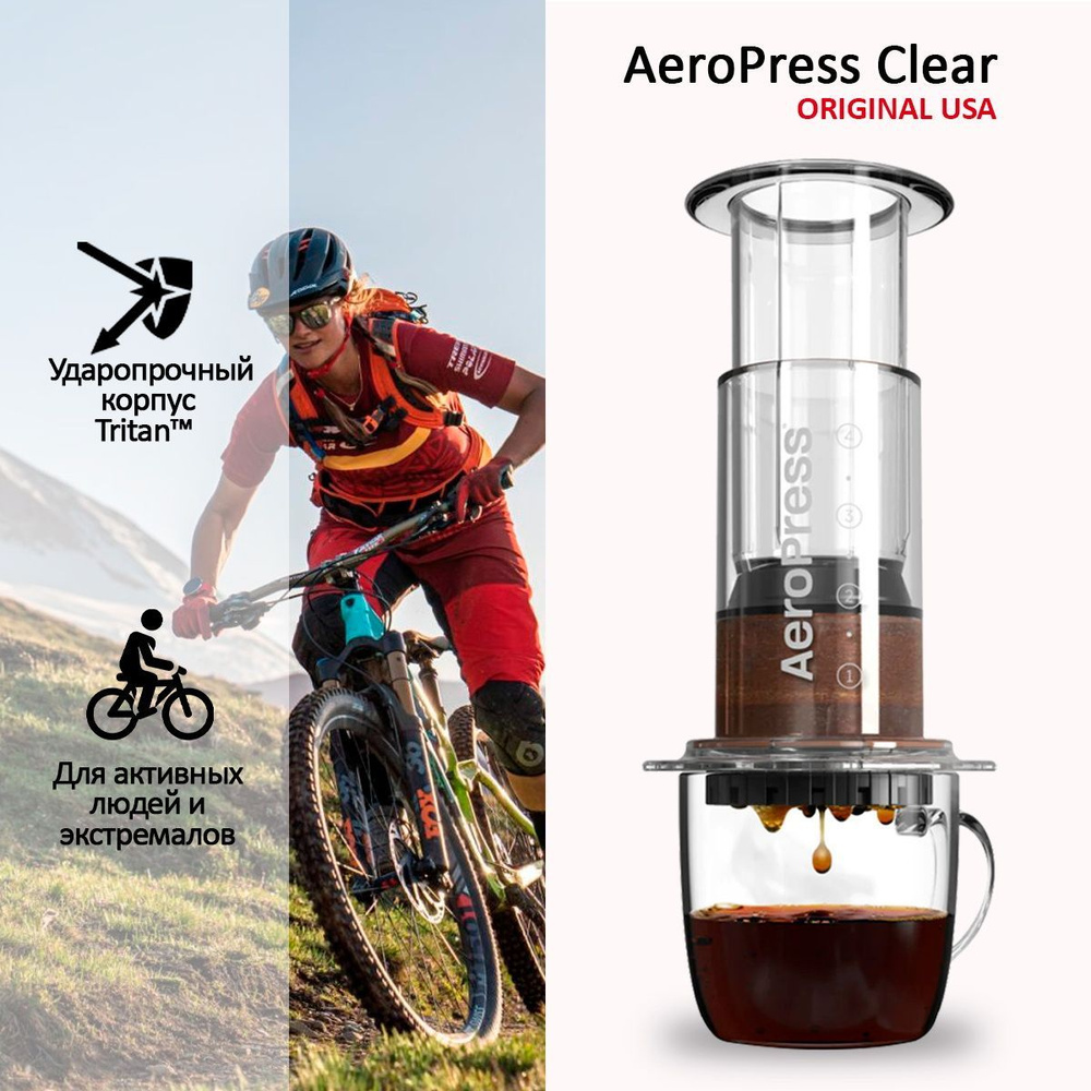 Кофеварка ручная Аэропресс Clear для кофе (AeroPress- Clear)